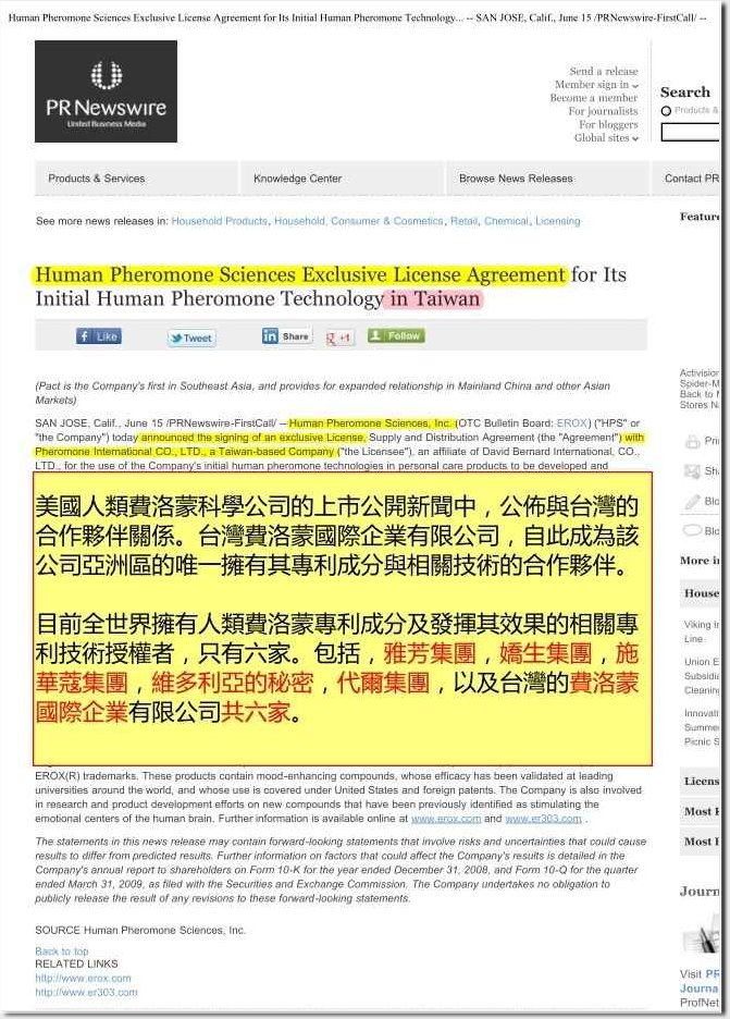 人類費洛蒙科學公司與台灣合作之上市公報