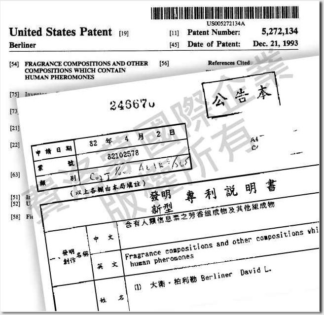 人類費洛蒙台灣專利公告書